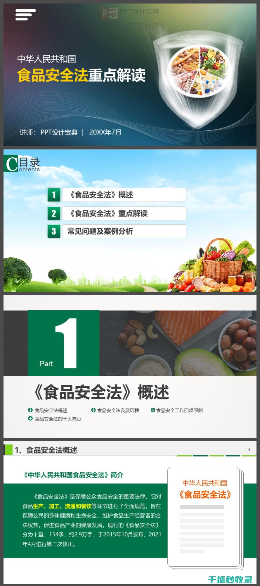 消费者食品的参考