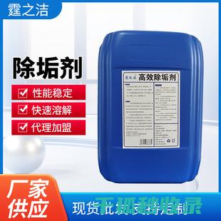 水垢清除配方