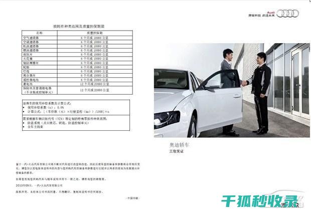 三包政策范围