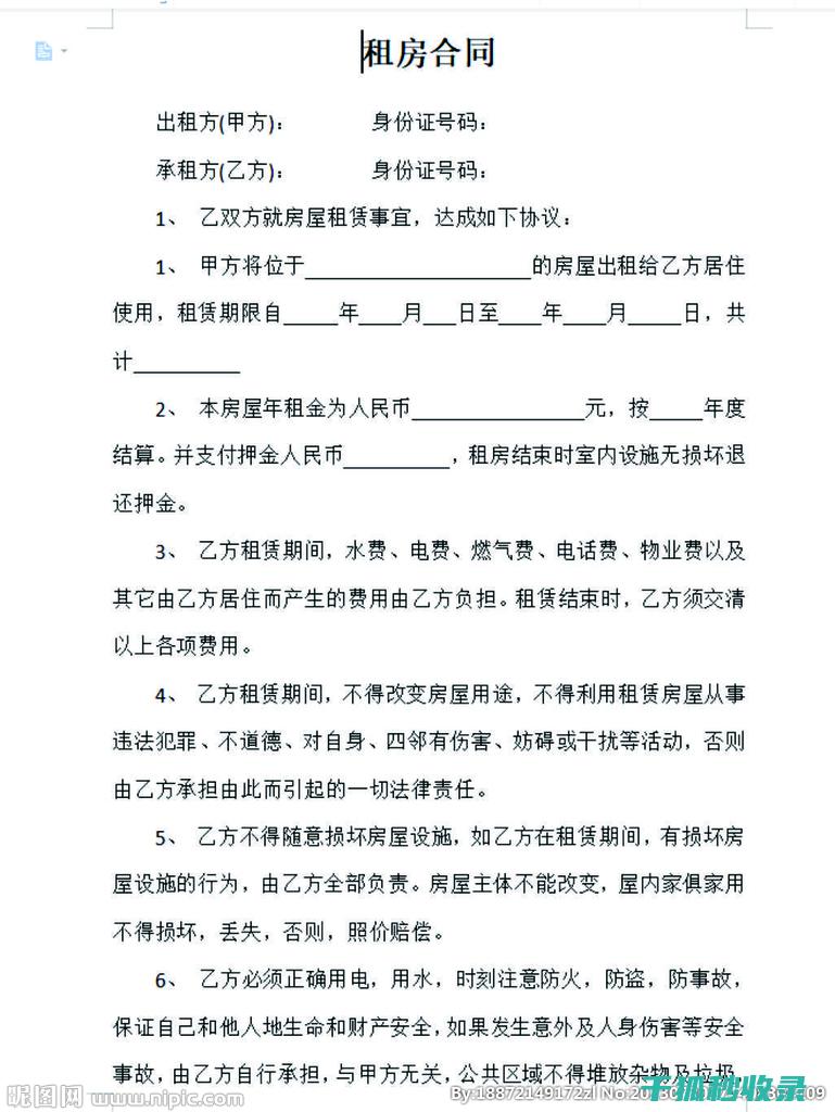 租房合同里的人身怎么写