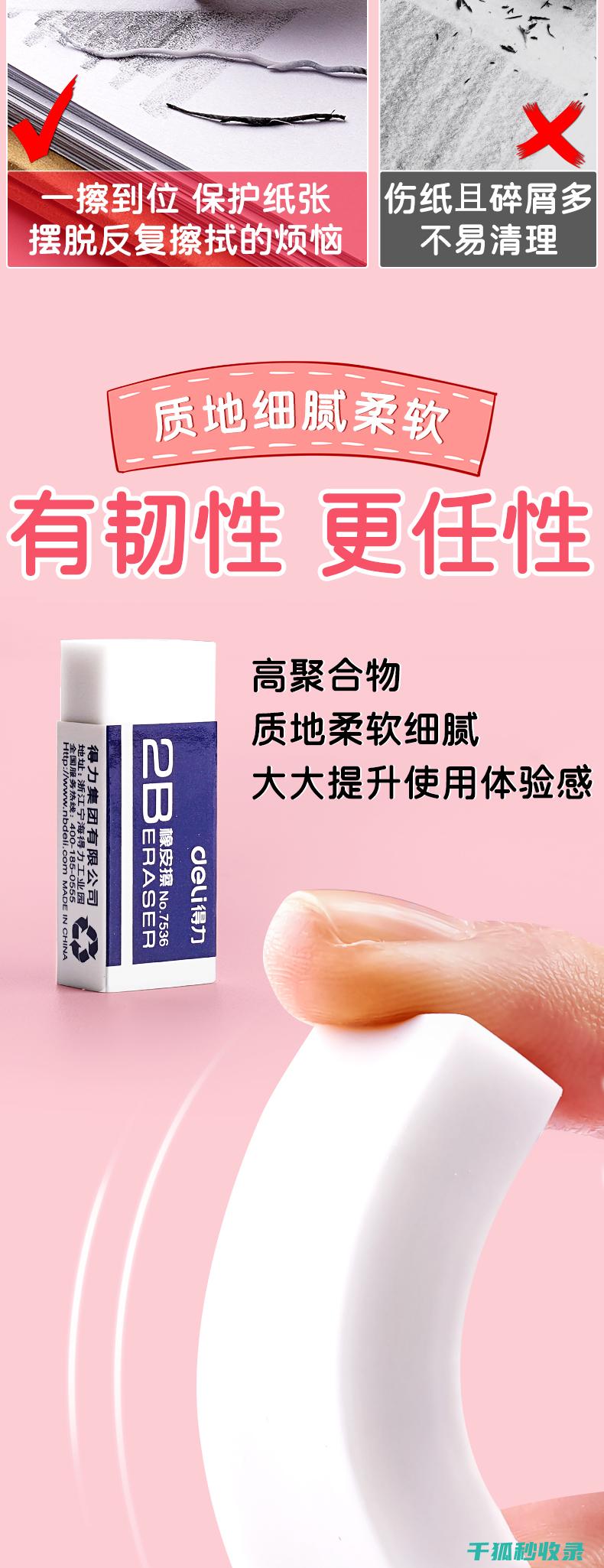 橡皮擦可以比作什么