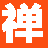 禅指哥创业网资源库