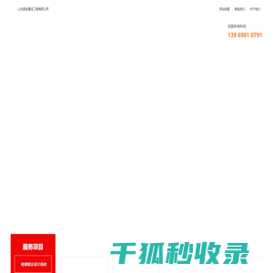 山东固发建设工程有限公司