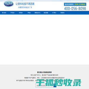 塑料胶水