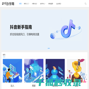抖音新手指南