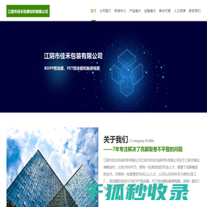 江阴市佳禾包装材料有限公司