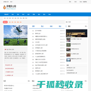 多情多义网