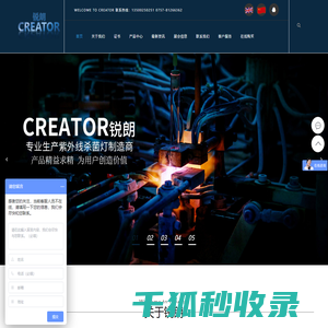 佛山市南海锐朗特种光源有限公司
