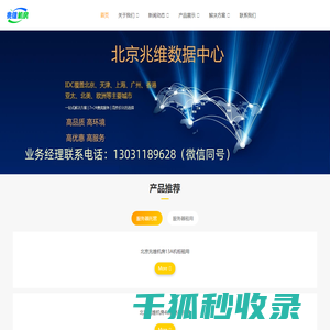 北京兆维机房北京服务器托管