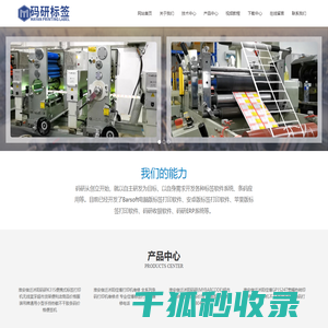 沭阳码研包装材料印刷有限公司