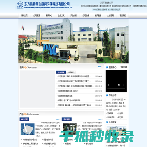 东方凯特瑞（成都）环保科技有限公司