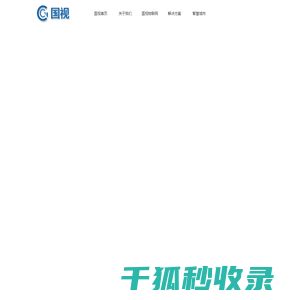 国视网