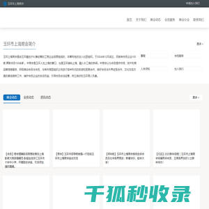 玉环市上海商会