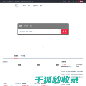 西宁房地产门户