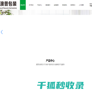 重庆澳普包装有限公司