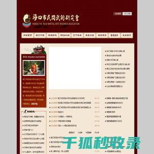 海口市民间武术研究会（首页）