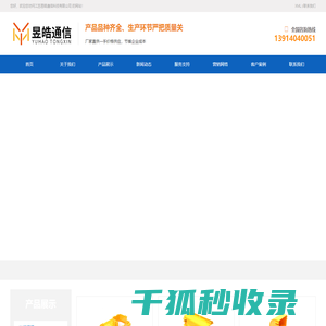 江苏昱皓通信科技有限公司