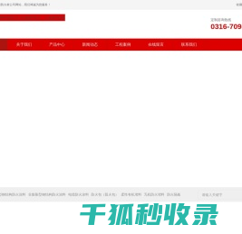 廊坊君隆防火材料有限公司