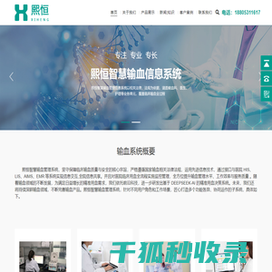 熙恒输血系统