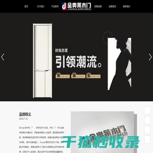 北京金奥莱木门官方网站