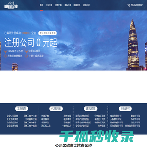 成都工商注册