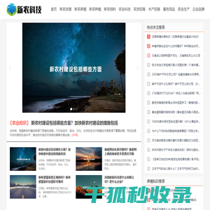 新农科技
