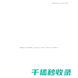 中国石油大学(北京)