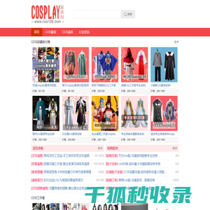 Cosplay服装定制租赁