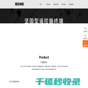 黑石科技有限公司