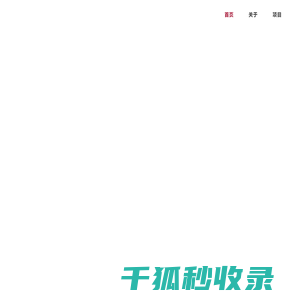 北京尚喜室内建筑设计