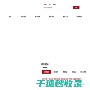 苏州博士联合会