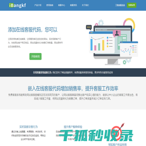 在线客服系统