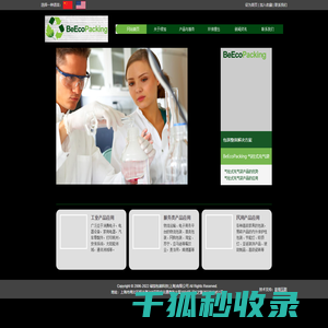 绿加包装科技(上海)有限公司