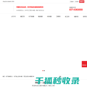 地下室堵漏公司