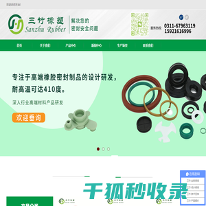 河北三竹橡塑科技有限公司