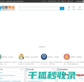 日本转运