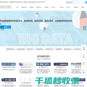 数据交易导航
