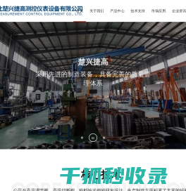 湖北楚兴捷高测控仪表设备有限公司