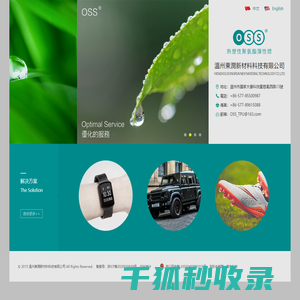溫州東潤新材料科技有限公司