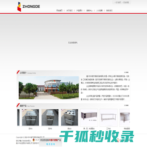 中德不锈钢