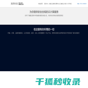 深圳市美奔科技有限公司