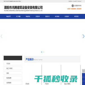 濮阳市鸿腾建筑设备安装有限公司,濮阳塔吊租赁,濮阳塔吊安装