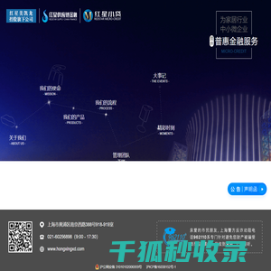 红星小贷