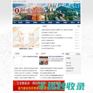 湖南工商大学新闻网