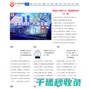 东方经济新闻网【提供权威