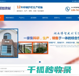 湖南博智建材有限公司