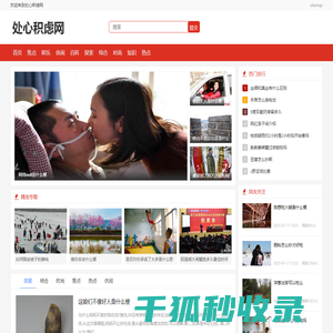 处心积虑网