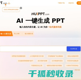 会PPT(huippt)