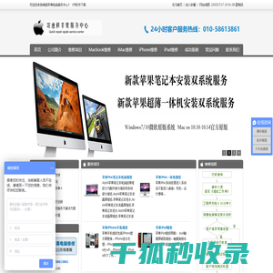 北京寄速修苹果电脑维修服务中心