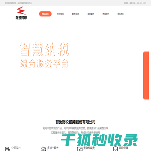 智兔财税